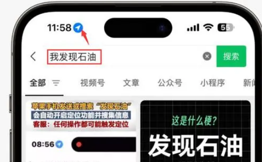 巴里坤苹果客服中心分享iPhone 输入“发现石油”触发定位