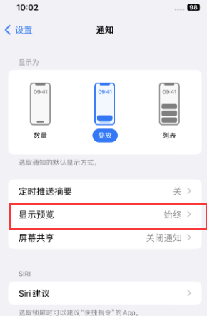 巴里坤苹果售后维修中心分享iPhone手机收不到通知怎么办 