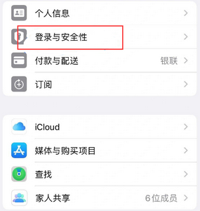 巴里坤苹果维修站分享手机号注册的Apple ID如何换成邮箱【图文教程】 