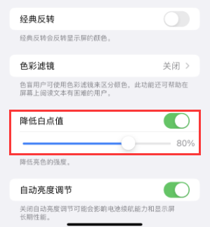 巴里坤苹果电池维修分享iPhone省电巧妙设置降低白点值 