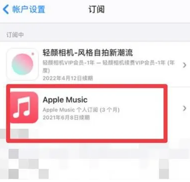 巴里坤apple维修店分享Apple Music怎么取消自动收费 