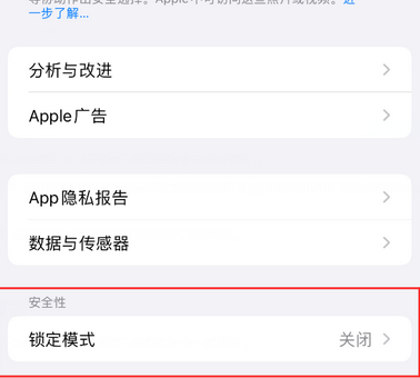 巴里坤苹果15服务网点分享iPhone15中的“锁定模式”有什么作用