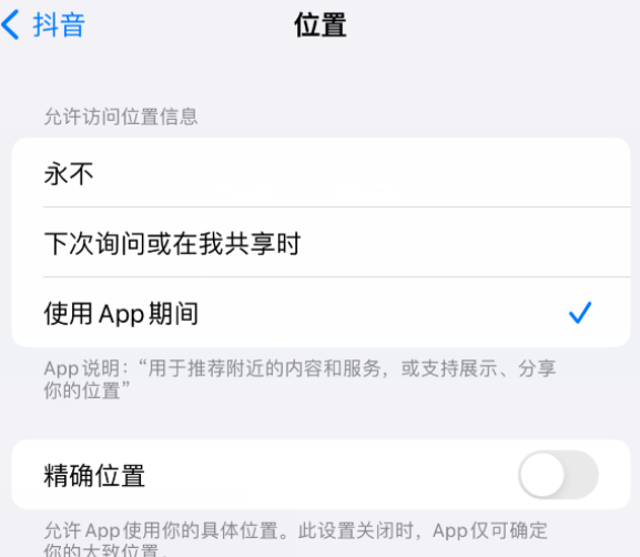 巴里坤apple服务如何检查iPhone中哪些应用程序正在使用位置