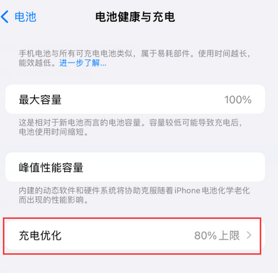 巴里坤苹果15充电维修分享如何在iPhone15上设置充电上限