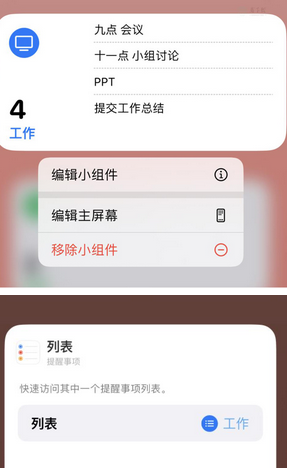 巴里坤苹果14维修店分享iPhone14如何设置主屏幕显示多个不同类型提醒事项