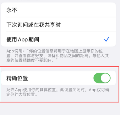 巴里坤苹果服务中心分享iPhone查找应用定位不准确怎么办 