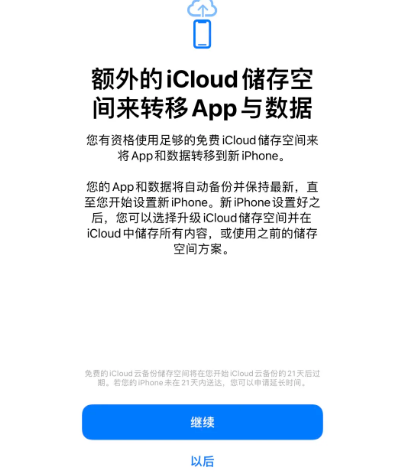 巴里坤苹果14维修网点分享iPhone14如何增加iCloud临时免费空间