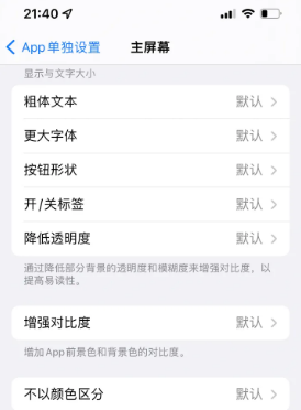 巴里坤苹果14服务点分享iPhone14如何单独设置App