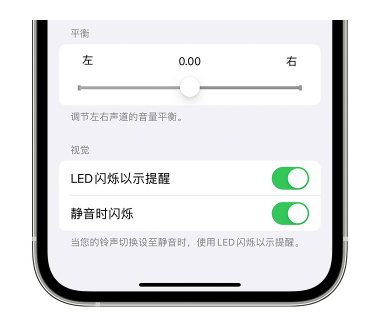 巴里坤苹果14维修分享iPhone14静音时如何设置LED闪烁提示 