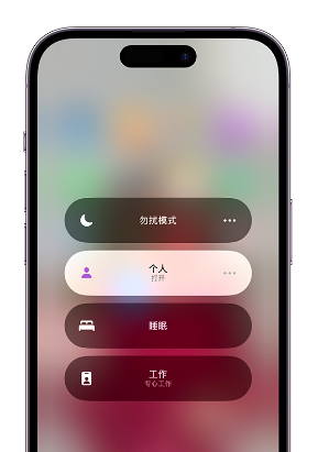巴里坤苹果14维修中心分享在iPhone14上定制个人专注模式 