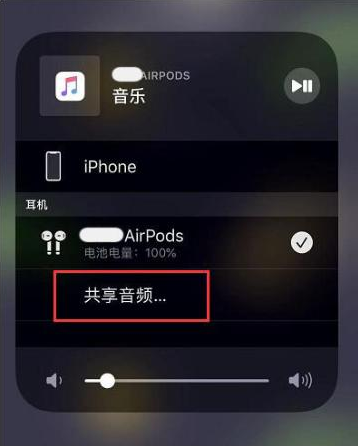 巴里坤苹果14音频维修点分享iPhone14音频共享设置方法 