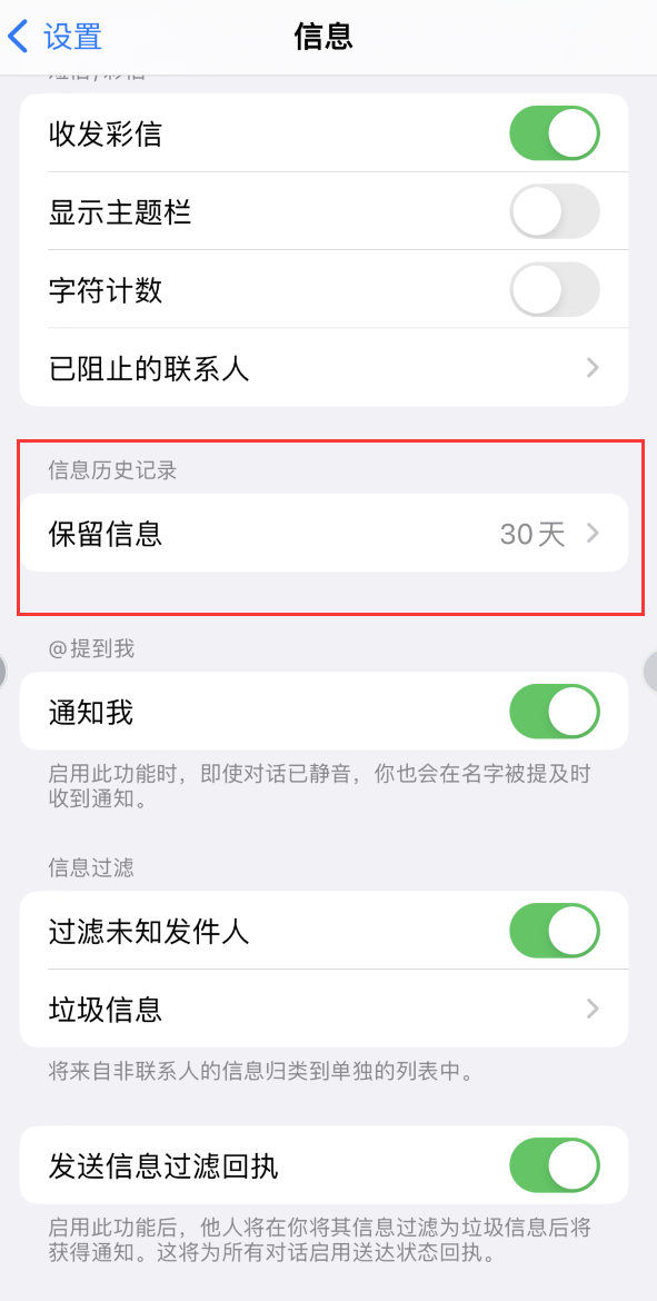 巴里坤Apple维修如何消除iOS16信息应用出现红色小圆点提示 