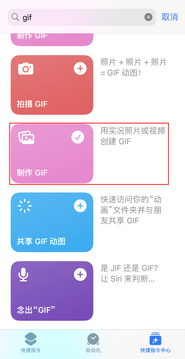 巴里坤苹果手机维修分享iOS16小技巧:在iPhone上制作GIF图片 