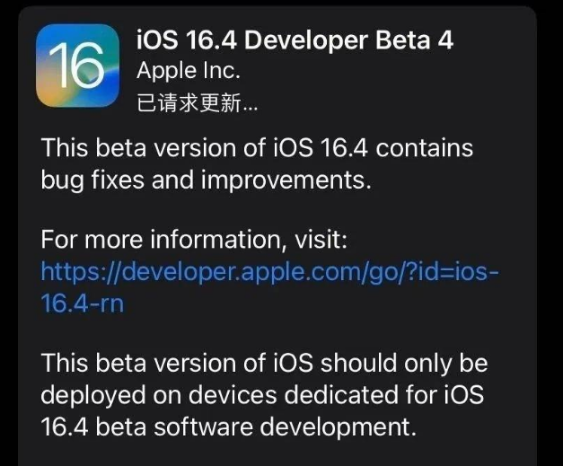 巴里坤苹果维修网点分享iOS 16.4 beta 4更新内容及升级建议 