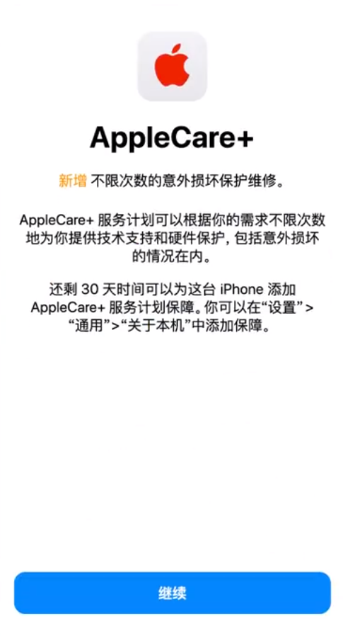 巴里坤苹果手机维修分享:如何在iPhone上购买AppleCare+服务计划? 