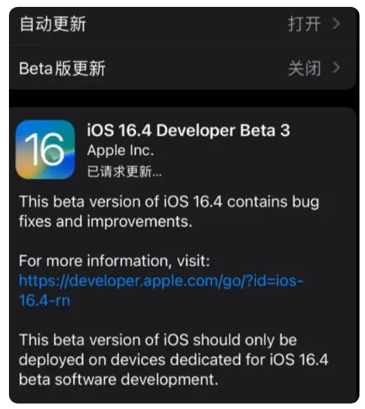 巴里坤苹果手机维修分享：iOS16.4Beta3更新了什么内容？ 