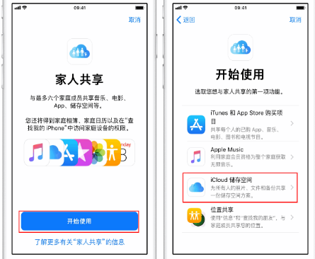 巴里坤苹果14维修分享：iPhone14如何与家人共享iCloud储存空间？ 