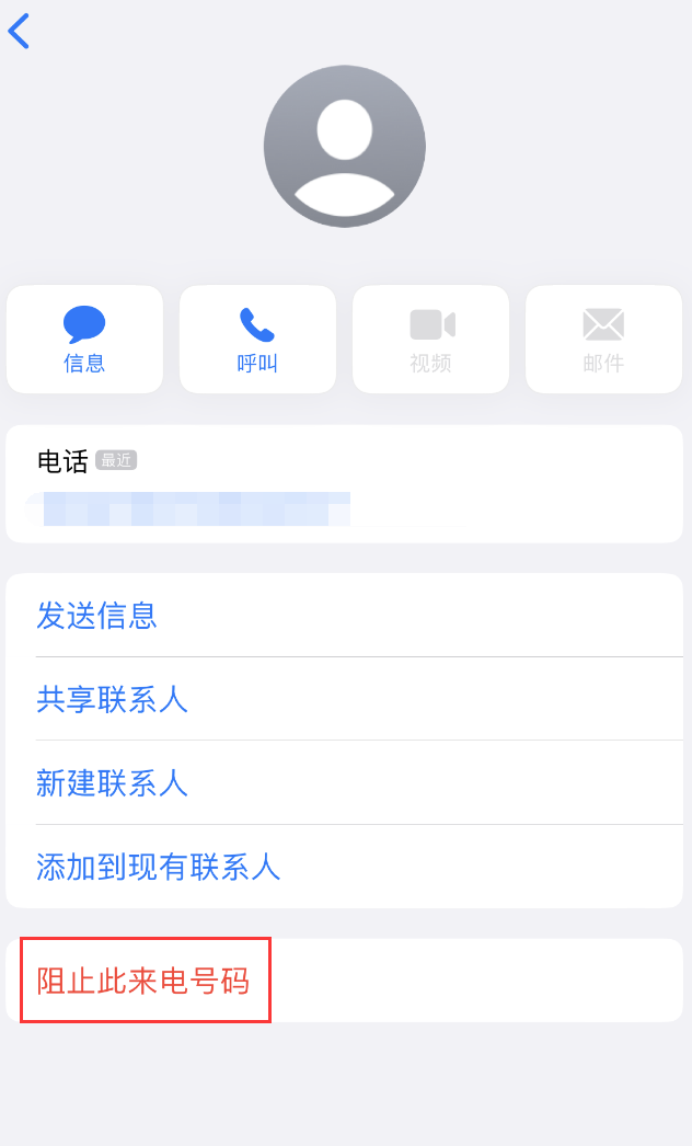 巴里坤苹果手机维修分享：iPhone 拒收陌生人 iMessage 信息的方法 