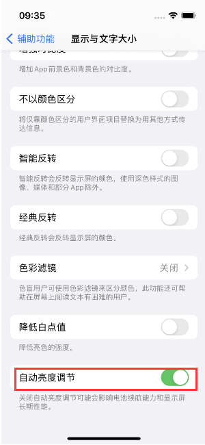 巴里坤苹果15维修店分享iPhone 15 Pro系列屏幕亮度 