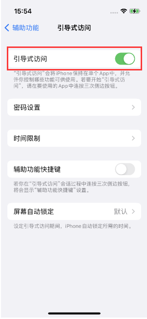 巴里坤苹果14维修店分享iPhone 14引导式访问按三下没反应怎么办 