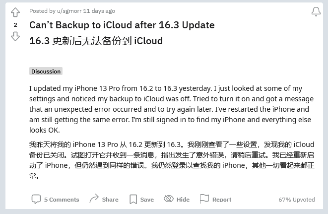 巴里坤苹果手机维修分享iOS 16.3 升级后多项 iCloud 服务无法同步怎么办 