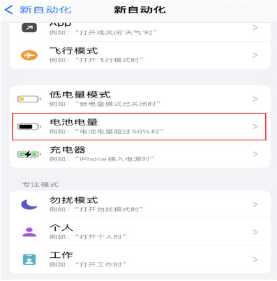 巴里坤苹果手机维修分享iPhone 在需要时自动开启“低电量模式”的方法 