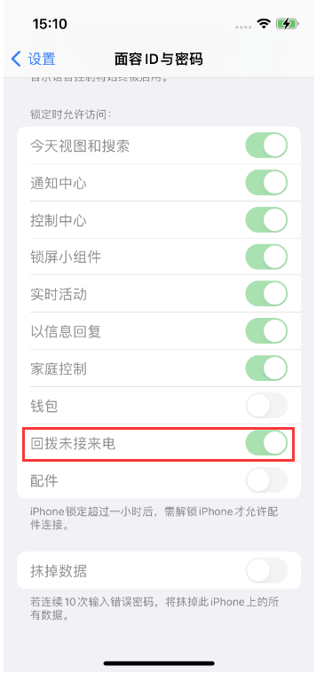 巴里坤苹果14维修店分享iPhone14禁用锁定时回拨未接来电方法 