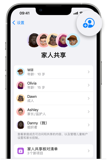 巴里坤苹果维修网点分享iOS 16 小技巧：通过“家人共享”为孩子创建 Apple ID 