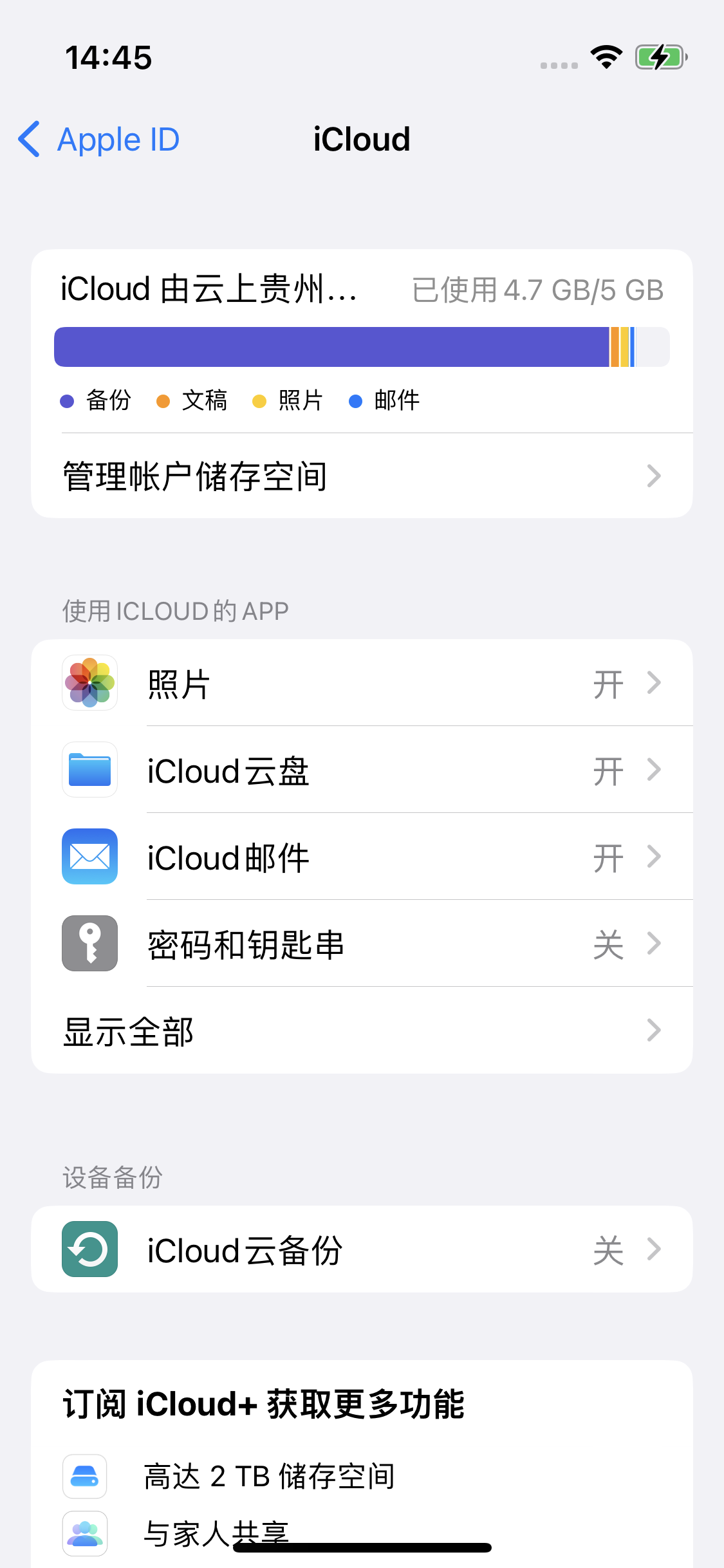 巴里坤苹果14维修分享iPhone 14 开启iCloud钥匙串方法 