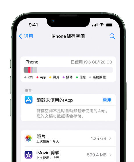 巴里坤苹果14维修店分享管理 iPhone 14 机型储存空间的方法 