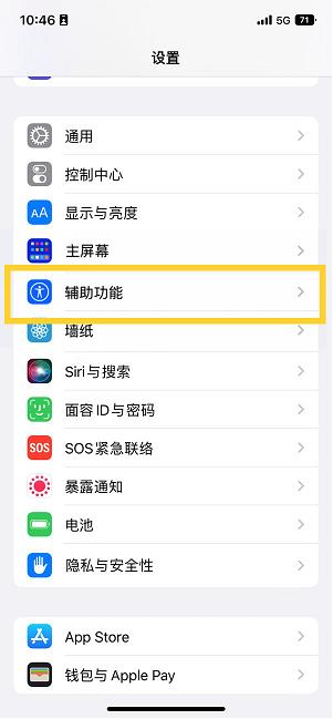 巴里坤苹果14维修分享iPhone 14设置单手模式方法教程 