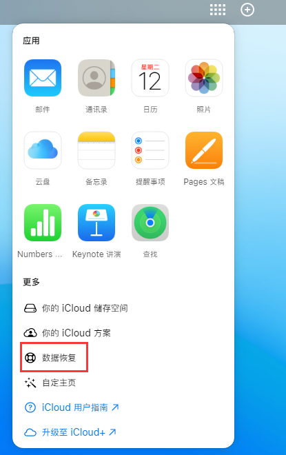 巴里坤苹果手机维修分享iPhone 小技巧：通过苹果 iCloud 官网恢复已删除的文件 