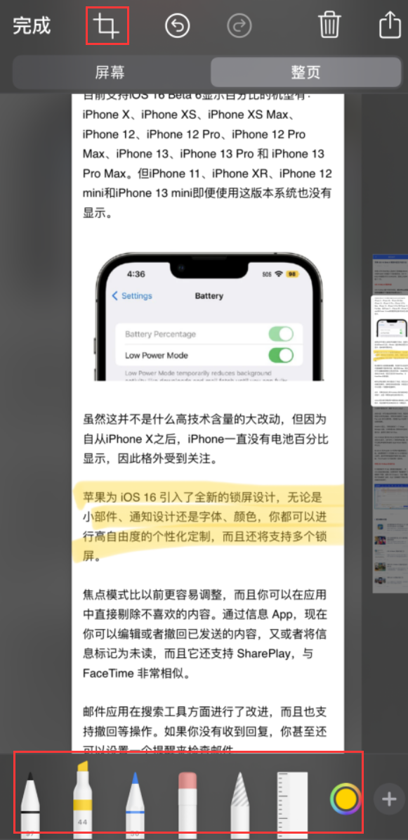 巴里坤苹果手机维修分享小技巧：在 iPhone 上给截屏图片做标记 