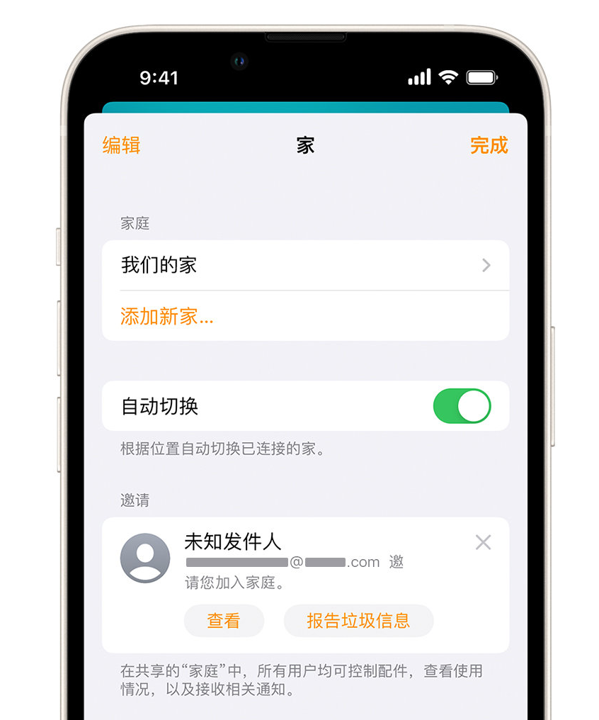 巴里坤苹果手机维修分享iPhone 小技巧：在“家庭”应用中删除和举报垃圾邀请 