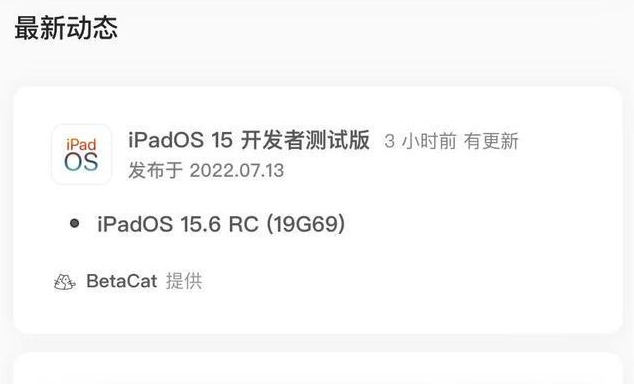 巴里坤苹果手机维修分享苹果iOS 15.6 RC版更新建议 