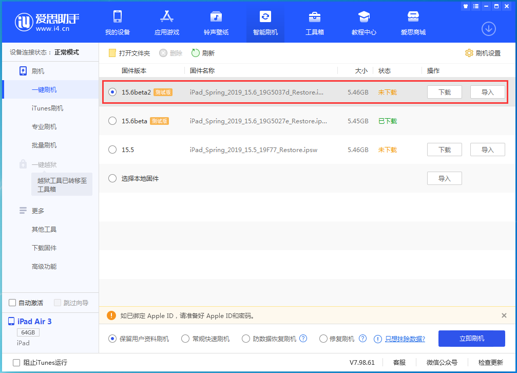 巴里坤苹果手机维修分享iOS15.6 Beta 2更新内容及升级方法 