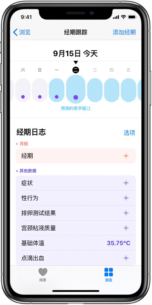 巴里坤苹果13维修分享如何使用iPhone13监测女生经期 