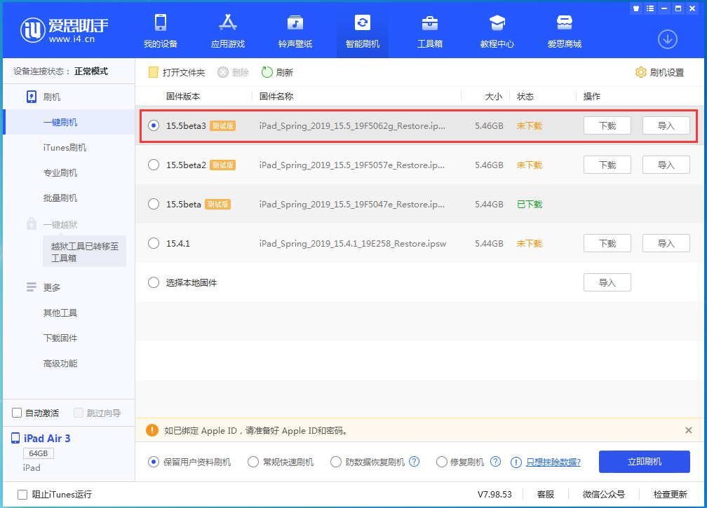巴里坤苹果手机维修分享iOS15.5 Beta 3更新内容及升级方法 