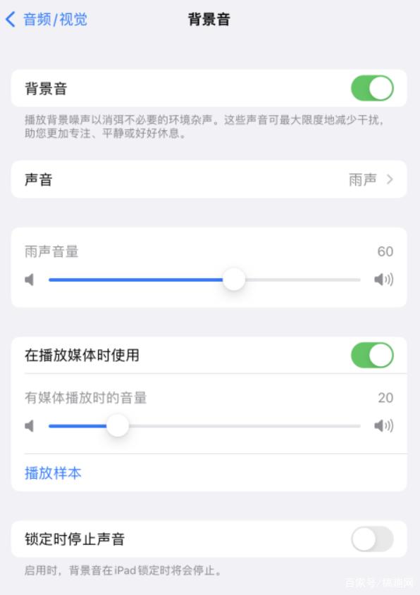 巴里坤苹果手机维修分享iOS 15中的背景音功能有什么用 