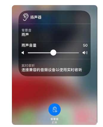 巴里坤苹果手机维修分享iOS 15中的背景音功能有什么用 