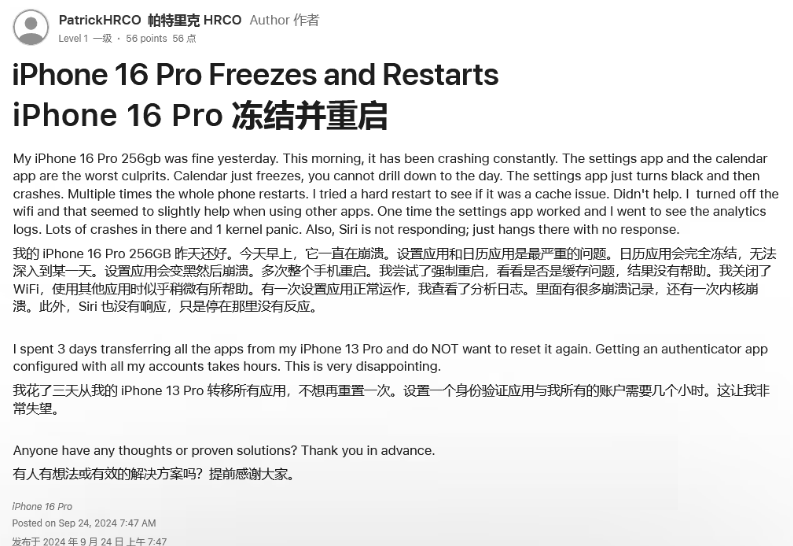 巴里坤苹果16维修分享iPhone 16 Pro / Max 用户遇随机卡死 / 重启问题 