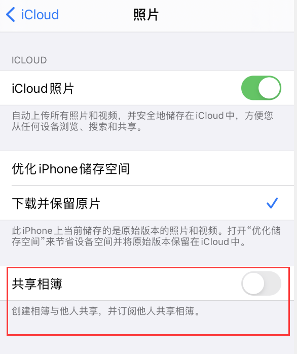 巴里坤苹果手机维修分享iPhone 总是收到共享相簿广告，如何解决 