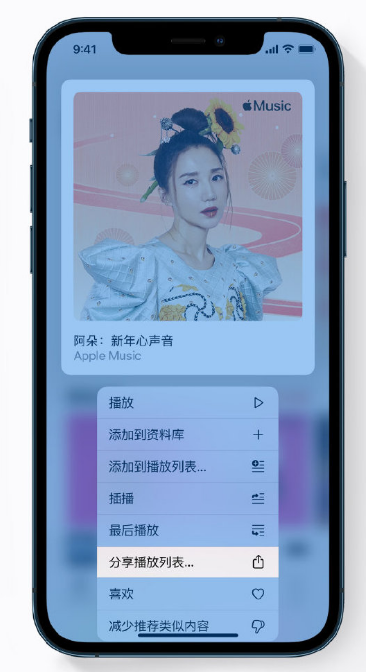 巴里坤苹果手机维修分享Apple Music 新增新年歌单，快来分享给好友 