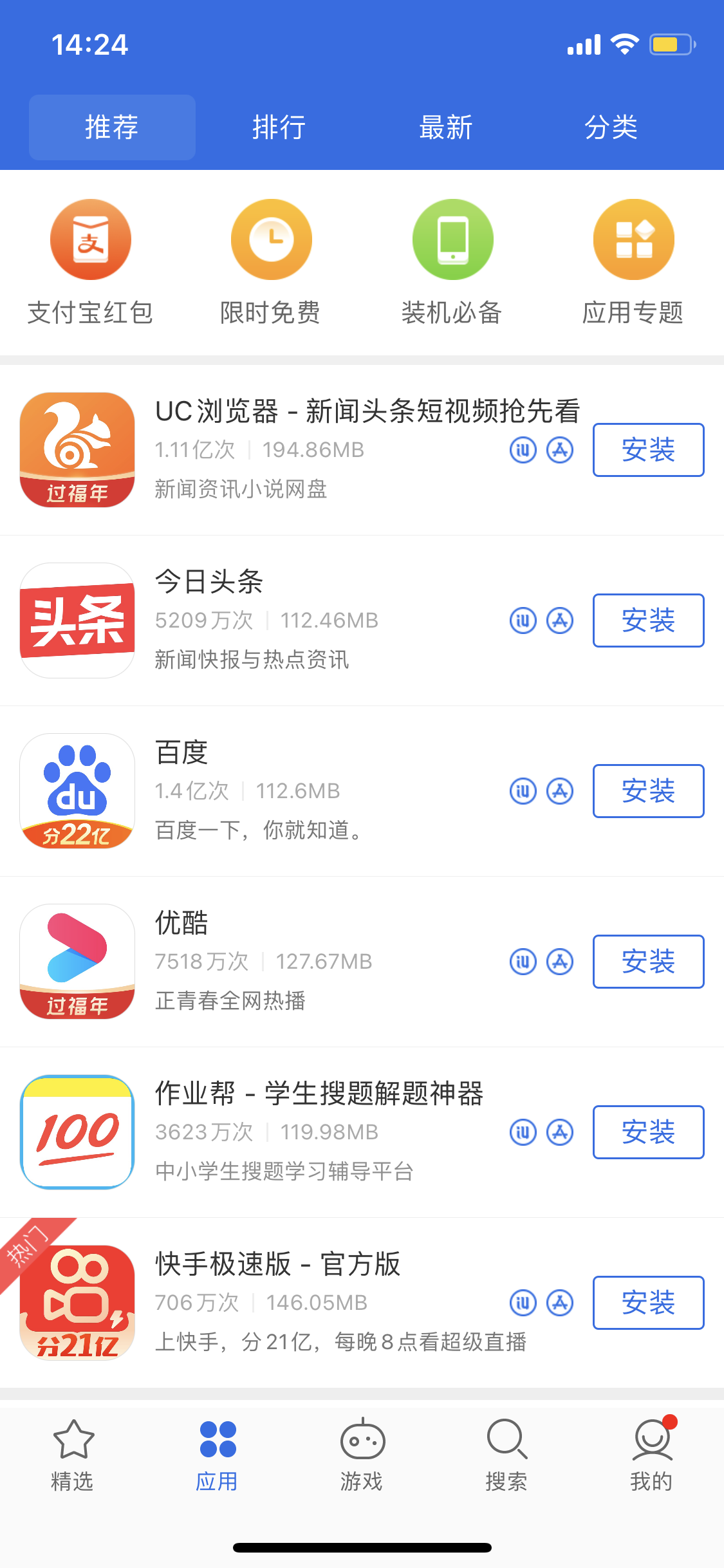 巴里坤苹果手机维修分享iPhone 12 免输入密码下载应用的三种方法 
