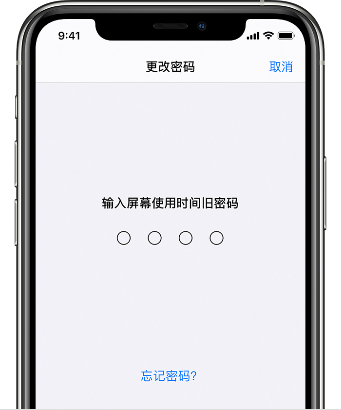 巴里坤苹果手机维修分享iOS 14 忘记屏幕使用时间密码怎么办 