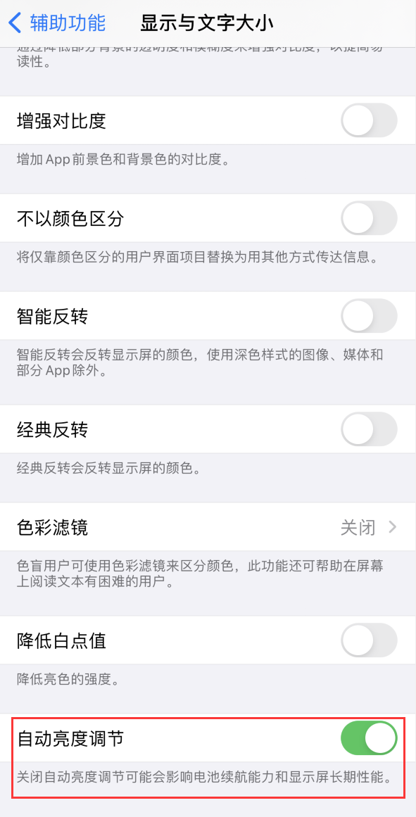 巴里坤苹果手机维修分享iPhone 自动亮度调节失灵怎么办 