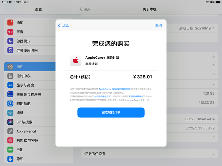 巴里坤苹果手机维修分享AppleCare+ 有哪些升级服务内容 