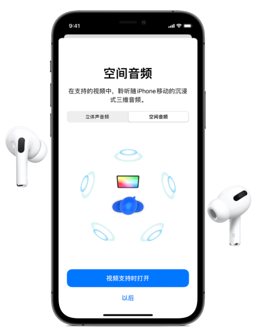巴里坤苹果手机维修分享Airpods Pro空间音频功能有什么用 