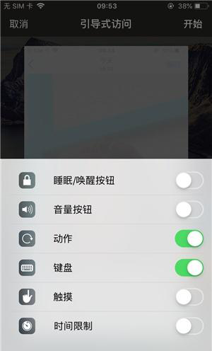 巴里坤苹果手机维修分享iOS 14中引导式访问模式有什么用 