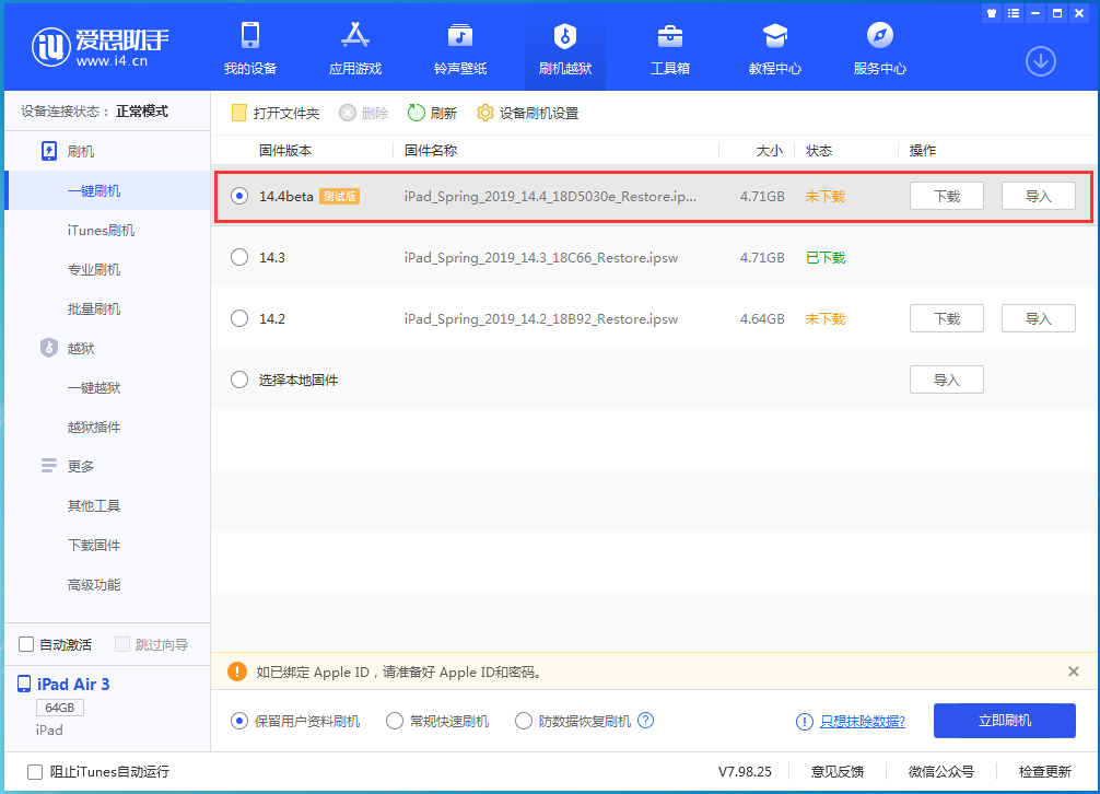 巴里坤苹果手机维修分享苹果iOS 14.4/iPadOS 14.4 Beta 1发布 